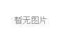 早到的幸福